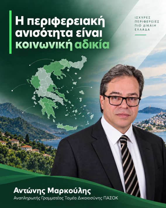περιφερειακή ανάπτυξη_ΜΑΡΚΟΥΛΗΣ
